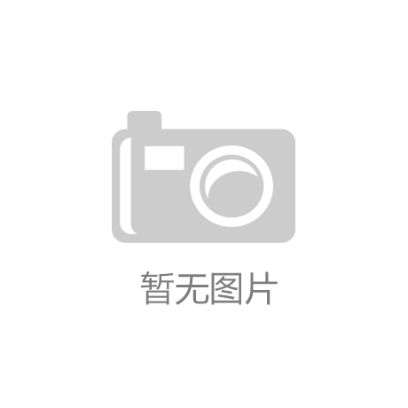 ag亚洲游戏国际平台塑胶跑道鉴定之难：生产和施工复杂仅原料合