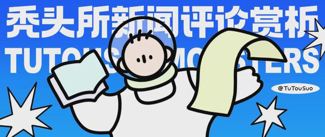 ag8旗舰厅TTS新传评论赏析：“低龄化犯罪”问题今年也是关